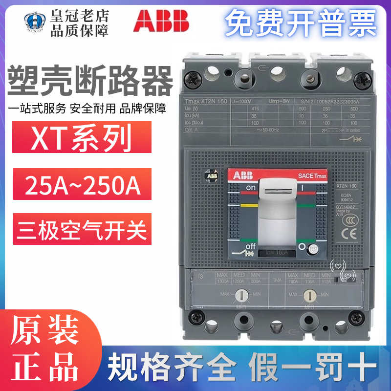 ABB塑壳断路器XT1N160三极空气开关XT2N TMD100 FF 3P 200A250A3N