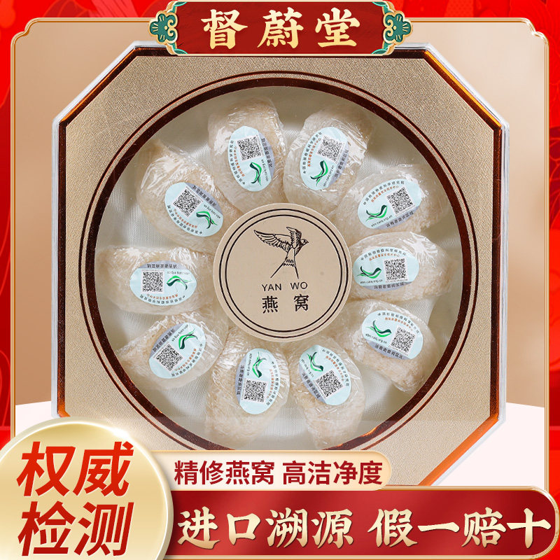 督蔚堂印尼干挑原盏100g正品进口溯源码燕窝燕盏孕妇滋补礼盒大燕