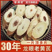 督蔚堂野生30年龙眼黄芪官方旗舰店甘肃岷县