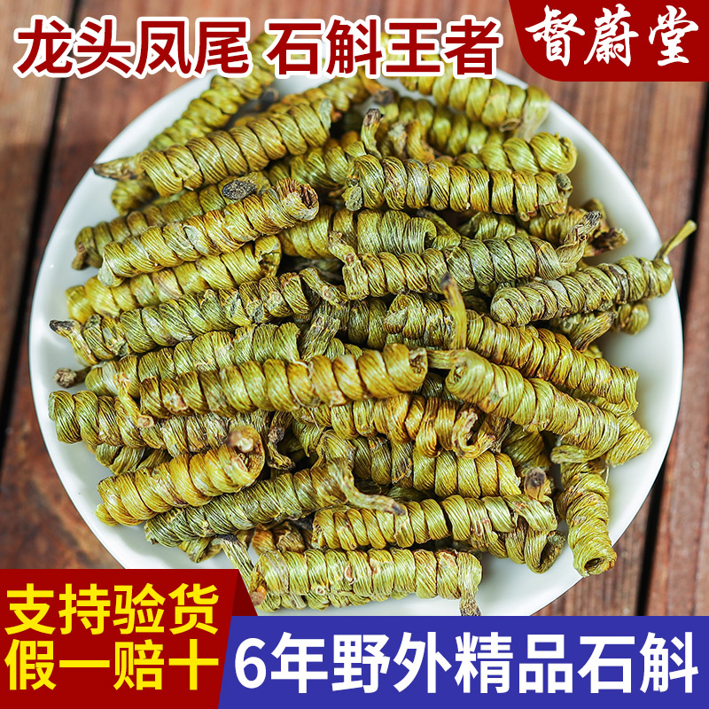 官方正品霍山米斛铁皮石斛枫斗干条特级龙头凤尾礼盒督蔚堂旗舰店