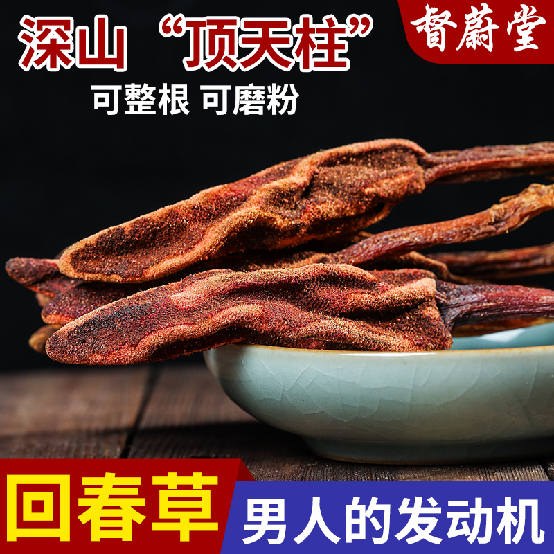 回春草500g男性滋补官方旗舰店泡酒茶云南正品顶天柱不老草