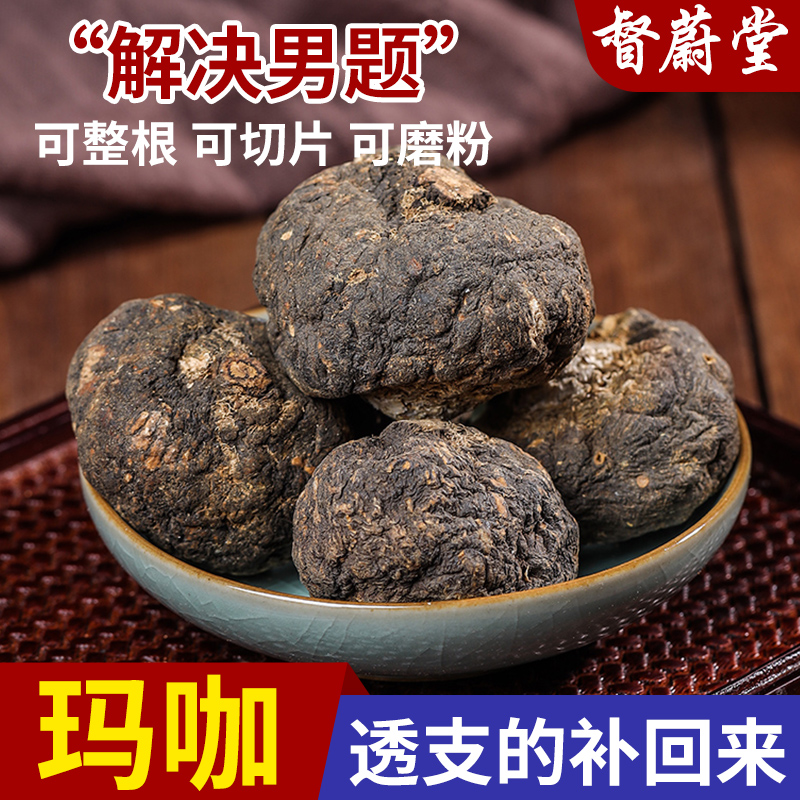 正宗秘鲁黑玛卡500g进口大果玛咖正品男干果泡酒料干片马卡粉