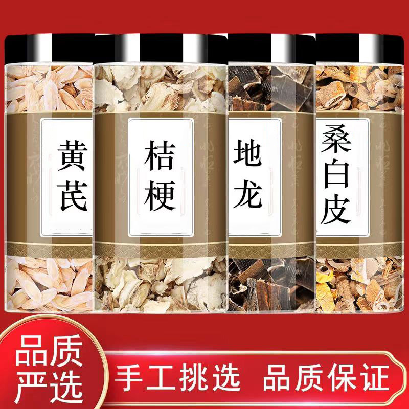 黄芪桔梗地龙桑白皮中药材正品泡茶煮水的功效与作用真材实料干货