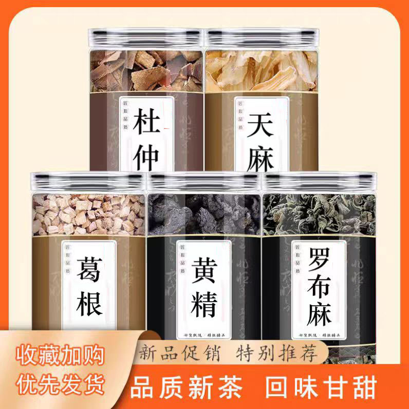 杜仲天麻葛根黄精罗布麻养生茶正品中药材泡茶煮水新鲜干货原材料图片