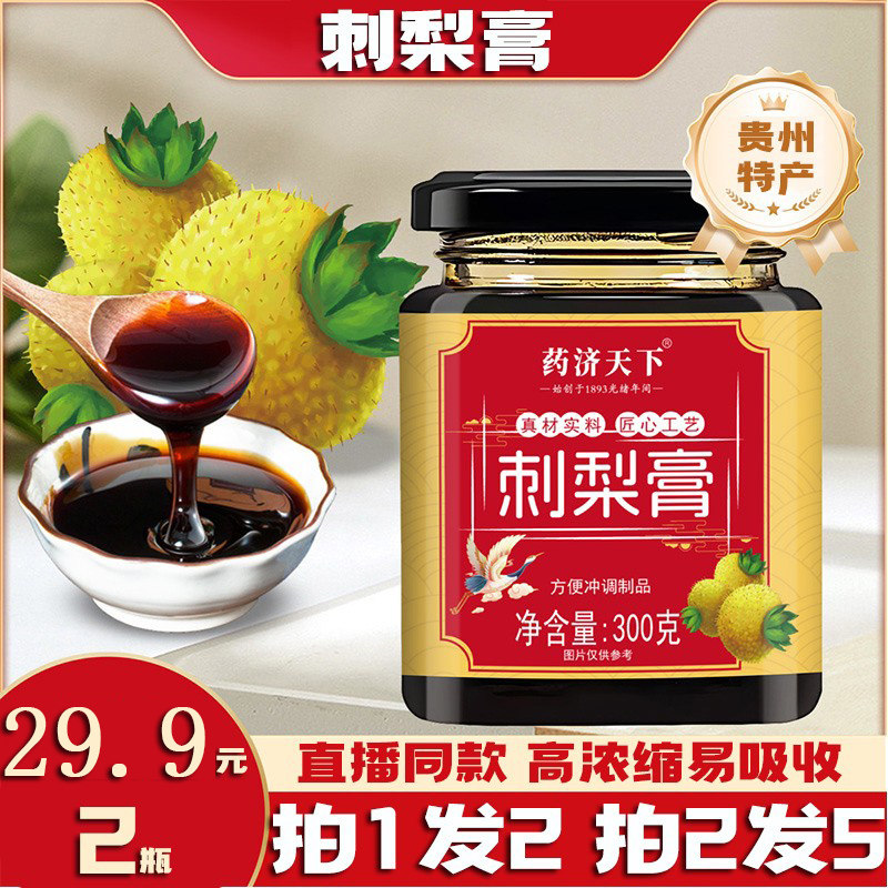 【拍1发2】贵州沙棘刺梨膏枇杷膏野生土特产官方舰旗店正品维c