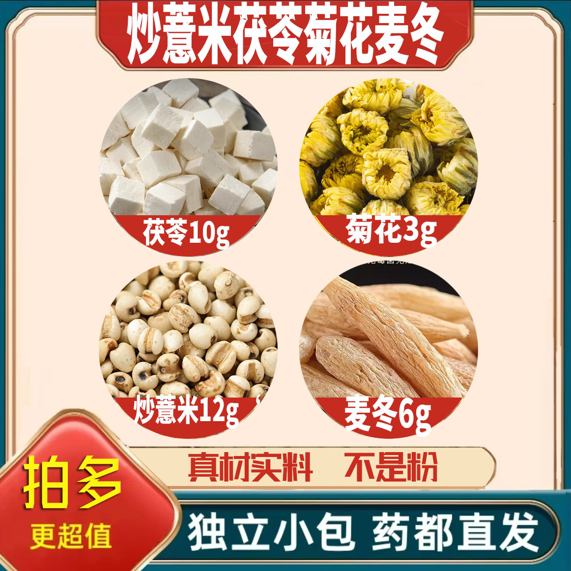 炒薏米12茯苓10菊花3麦冬6g克薏苡仁养生茶原材料免煮无硫可定制