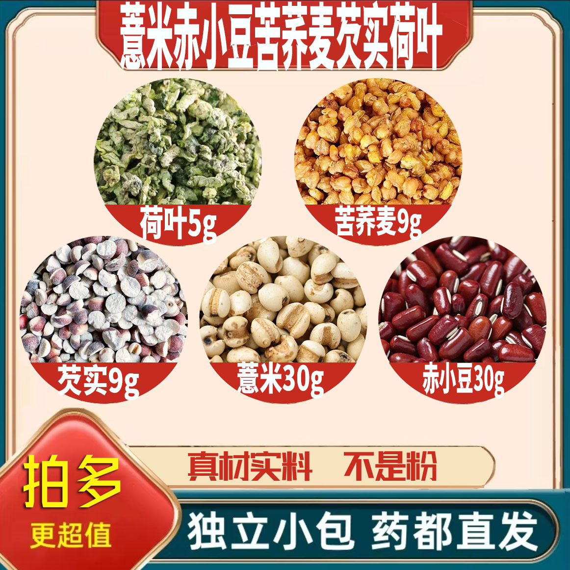 薏米30赤小豆30苦荞麦9芡实9荷叶5g克薏苡仁养生茶无硫抓配可定制