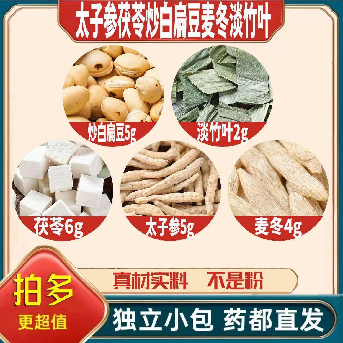 太子参5茯苓6炒白扁豆5麦冬4淡竹叶2g克养生茶原料无硫抓配可定制