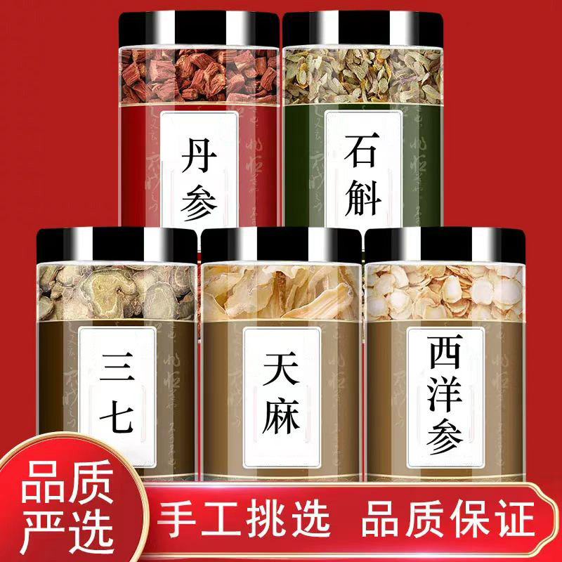 三七天麻西洋参丹参石斛中药材正品泡茶煮水的功效与作用真材实料