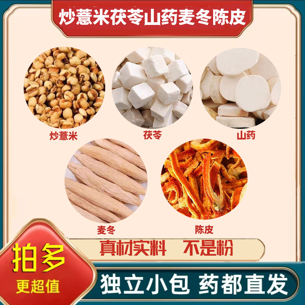 炒薏米茯苓陈皮山药麦冬组合茶包正品可泡茶煮水喝的养生新鲜干货
