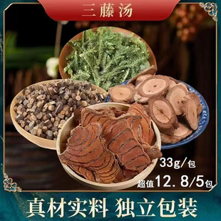 三藤汤包原料闽南猪脚鸡血藤海风藤伸筋草桂枝中药材双滕汤三腾汤