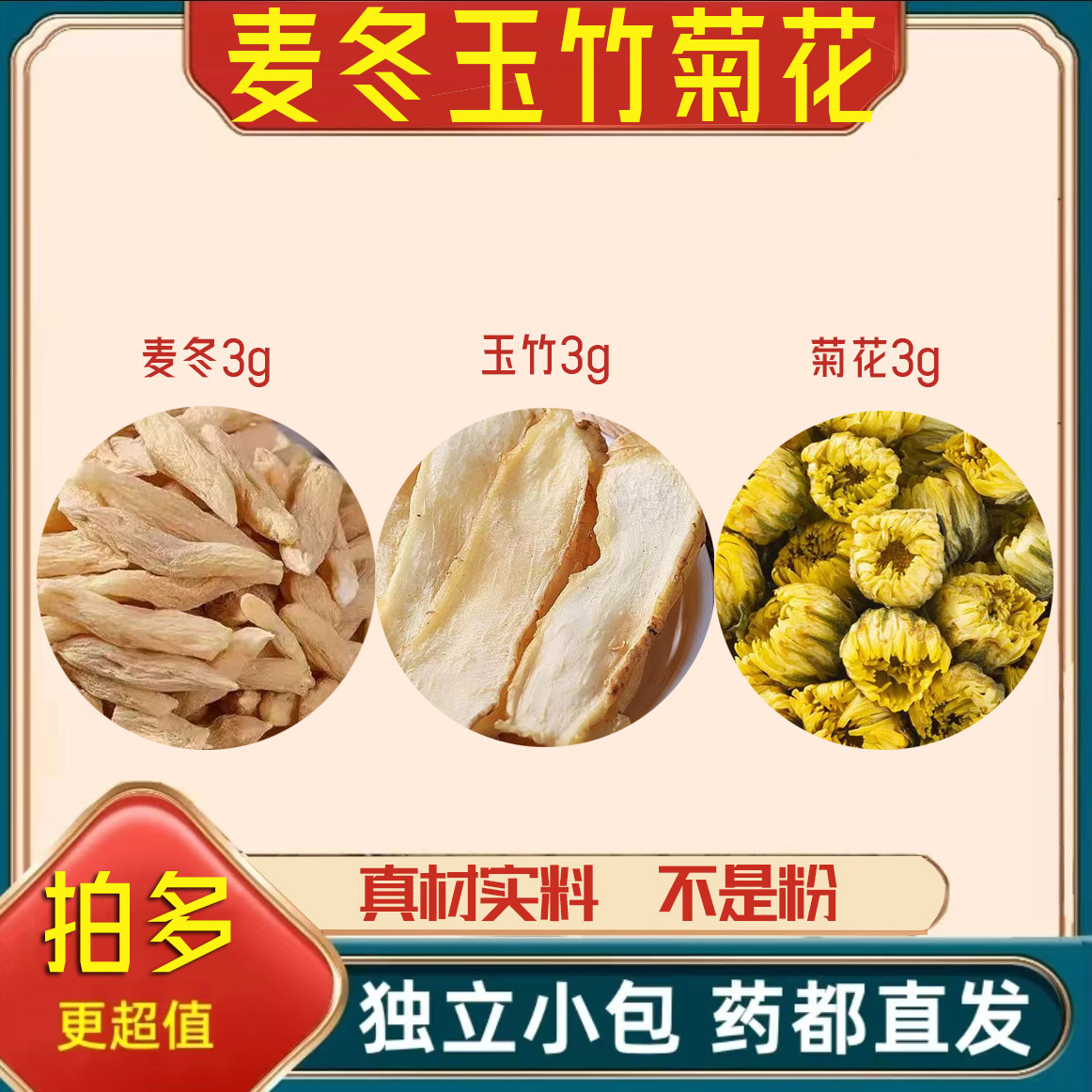 麦冬玉竹菊花茶中药材正品泡茶煮水喝胎菊新干货滋补养生可煲汤加图片