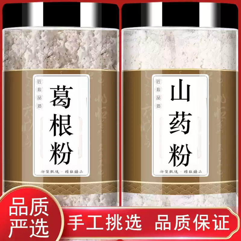 葛根山药粉中药材正品泡茶煮水的功效与作用真材实料原材料干货图片