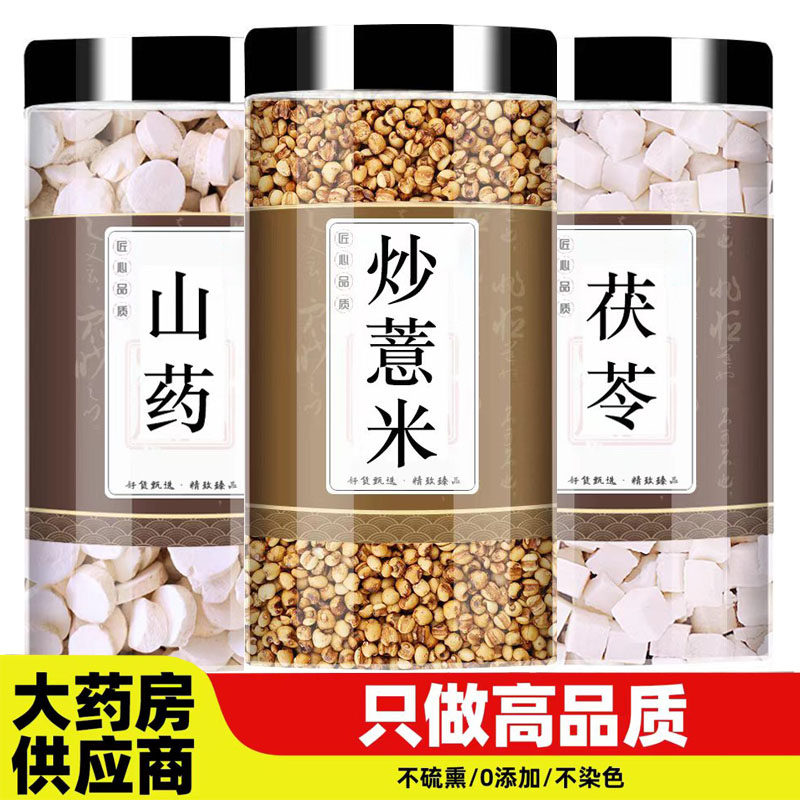 炒薏米茯苓山药茶中药材熟薏苡仁薏仁米新货新米官方舰旗店杂粮仁