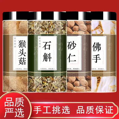 猴头菇石斛砂仁佛手中药材正品泡茶煮水的功效与作用真材实料干货