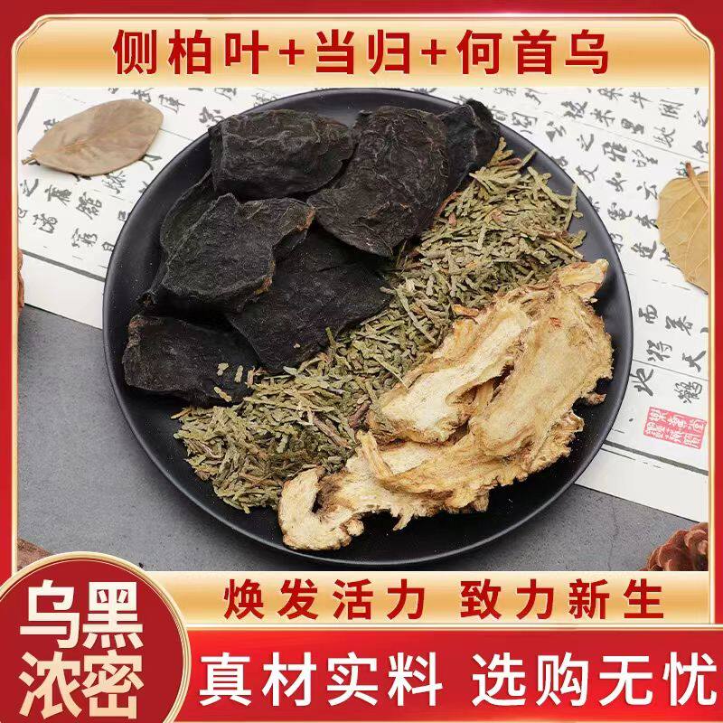 倪师侧柏叶当归何首乌可磨粉制何首乌中药材包邮原材料洗头包无硫