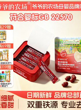 爷爷的农场猪肝粉补铁补锌
