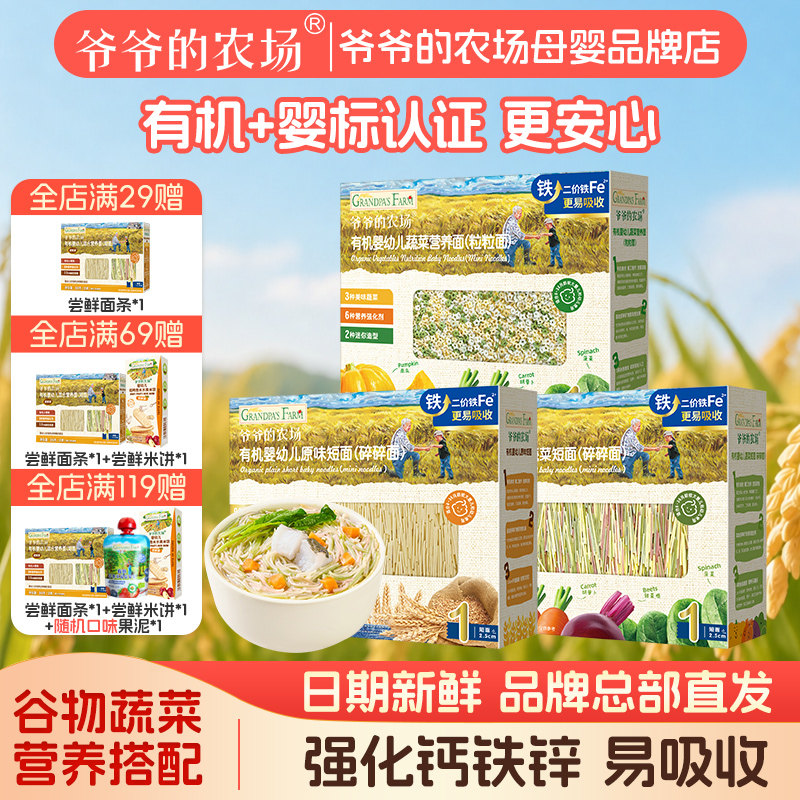 爷爷的农场婴幼儿营养辅食蝴蝶碎碎粒粒面有机宝宝面条婴儿无添加