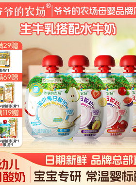 爷爷的农场婴幼儿酸奶常温儿童饮品益生菌宝贝每日酸奶60g/袋