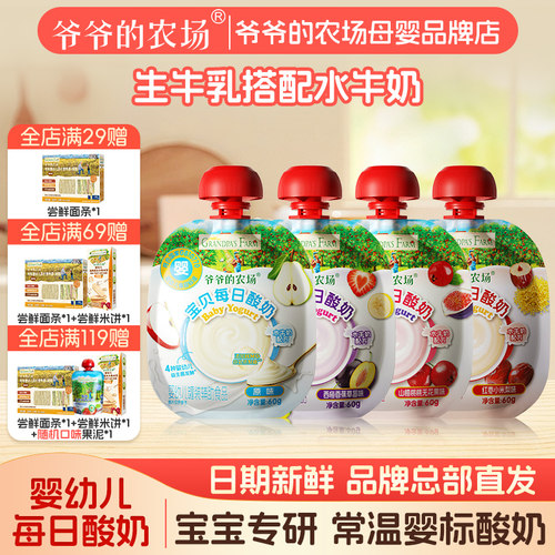 爷爷的农场婴幼儿酸奶常温儿童饮品益生菌宝贝每日酸奶60g/袋
