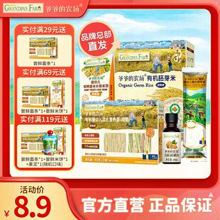 爷爷的农场辅食试用装面条核桃油胚芽米米粉尝鲜