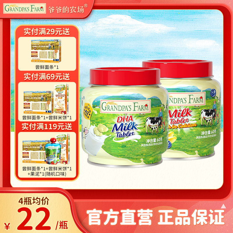 爷爷的农场DHA牛乳奶片60g无添加高钙儿童营养零食,婴童食品,奶片,淘宝优惠券,粉丝福利购,淘宝优惠卷