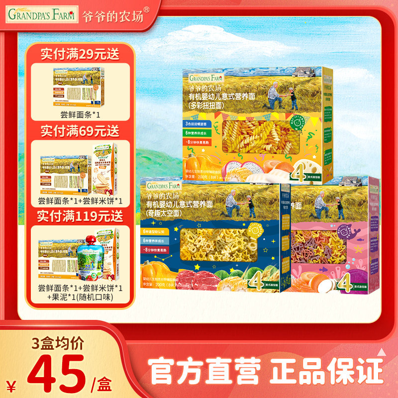 爷爷的农场婴幼儿意式营养面有机辅食面宝宝意面4阶婴标面条