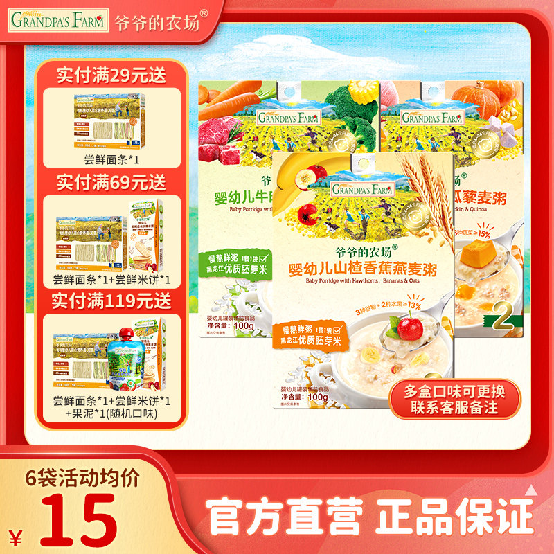 爷爷的农场婴幼儿外出便携米粥宝宝辅食粥营养即食粥胚芽米粥