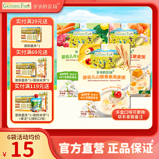 爷爷的农场婴幼儿外出便携米粥宝宝辅食粥营养即食粥胚芽米粥