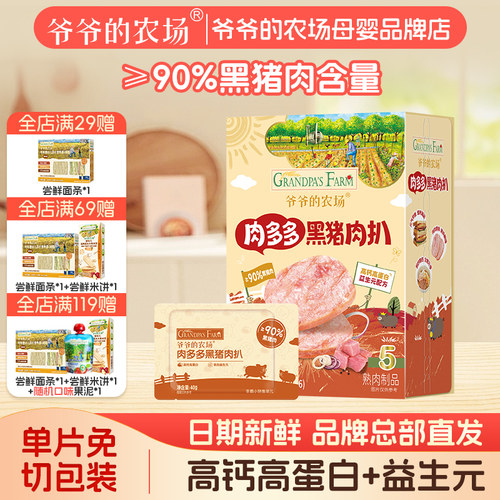 爷爷的农场黑猪肉扒单独片装