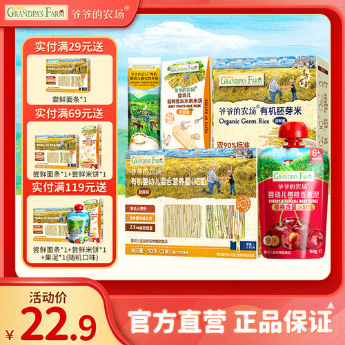 爷爷的农场果泥零辅食尝鲜装