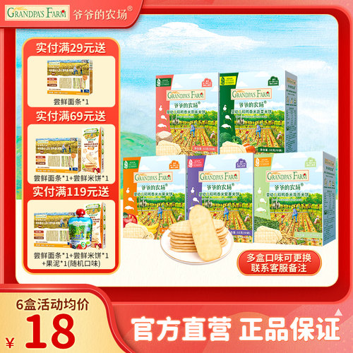 爷爷的农场有幼儿米饼6个月+