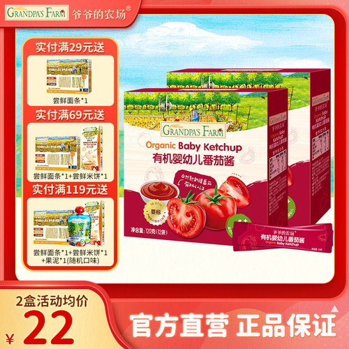 爷爷的农场婴幼儿番茄酱佐餐调味