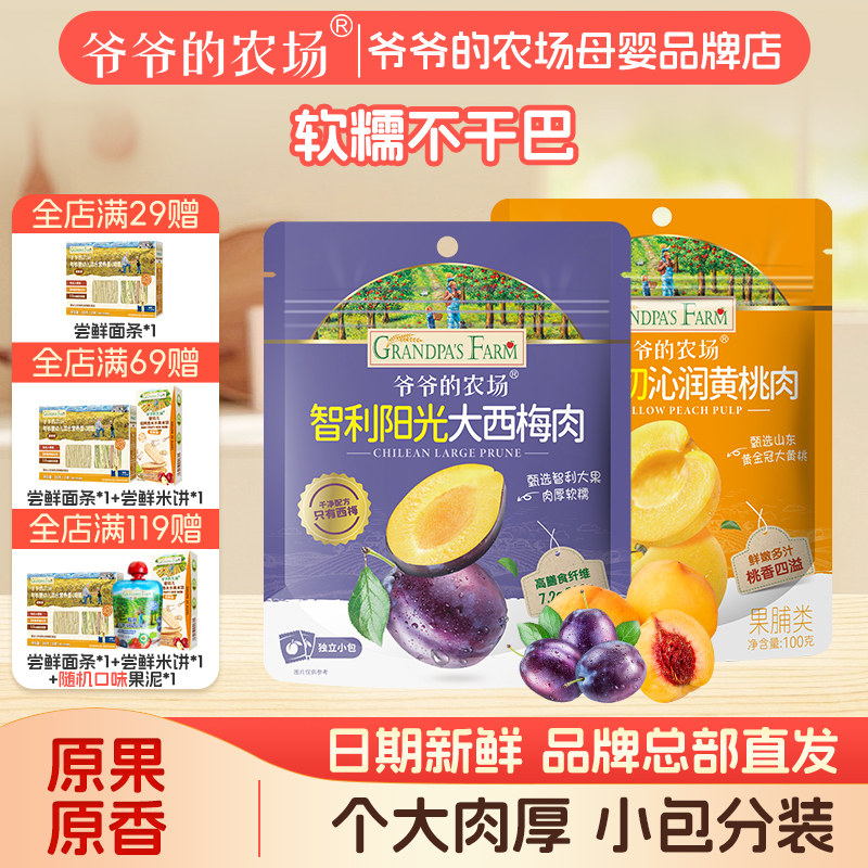 爷爷的农场藻无核西梅干无添加糖防腐剂甄选大果智利进口西梅
