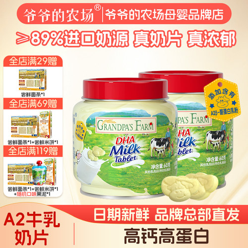 爷爷的农场高钙牛乳奶片DHA奶贝原味蓝莓香蕉味零蔗糖6倍钙
