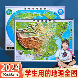 中国和世界地图 3D立体地理全图 2024年新版 3d凹凸立体地形图 精雕地理版 约92x68厘米立体办公室家用墙贴防水三维学生地理全图