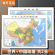 2023年新版 世界和中国地图政区图86x60cm卷筒发货无折痕高清防水内容全面学生学地理专用书房儿童房装 饰挂图贴画卷