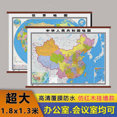 乔黎中国地图和世界地图挂图