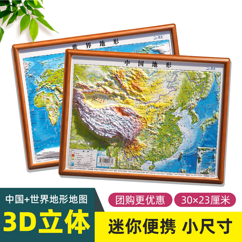 乔黎迷你版凹凸地图3d立体图片