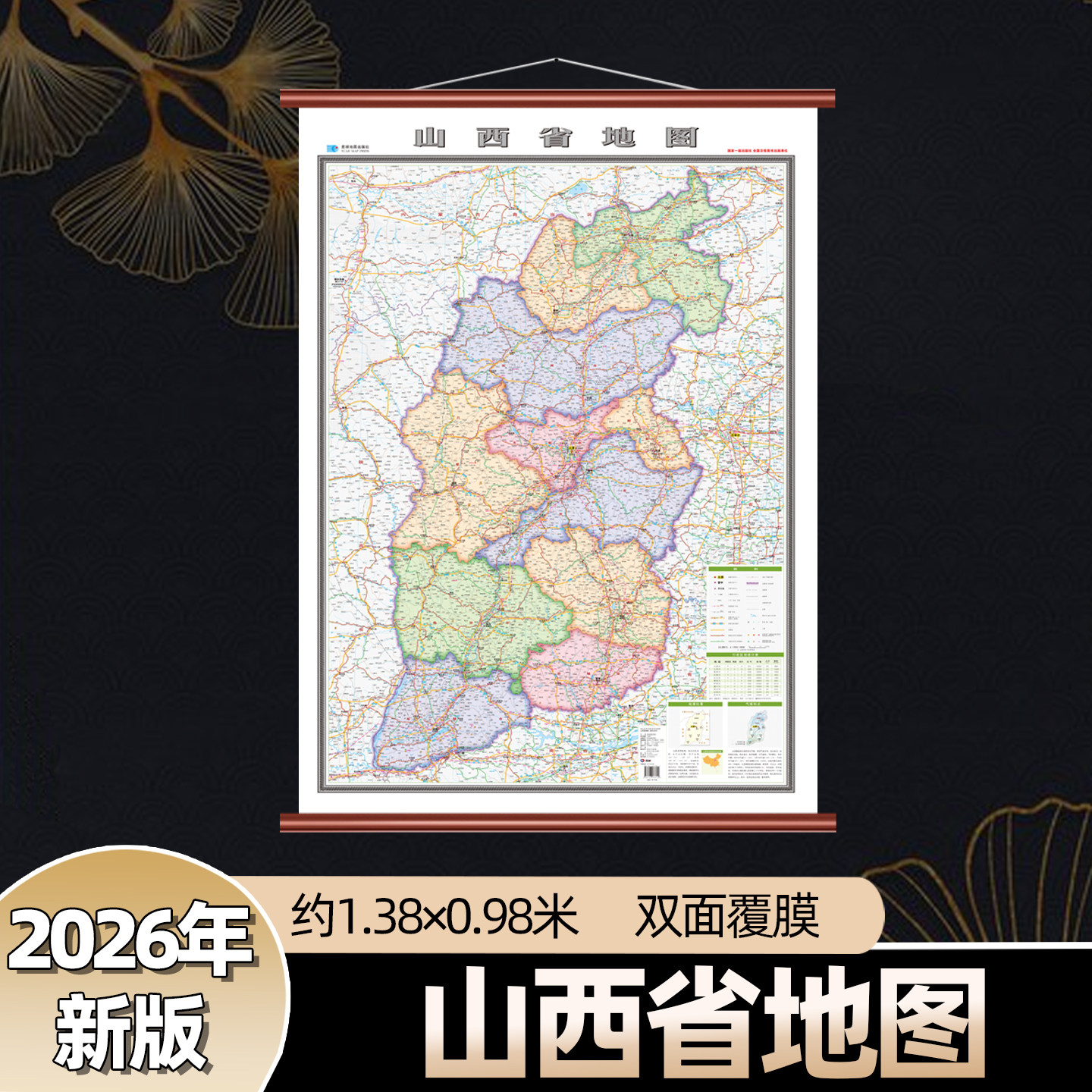 超大版约1.38&times;0.98米山西省地图贴图挂图2026版 全国省份系列行政区划地图 高清覆膜防水小学生初高中可用 星球地图出版社