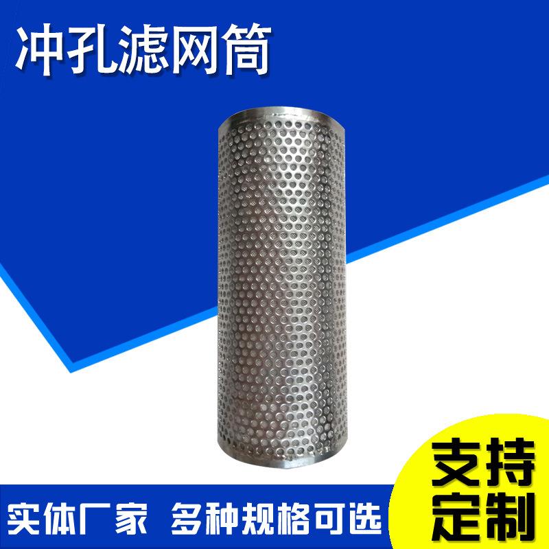 篮式冲孔网滤筒双层过滤网筒无缝焊接过滤网筒圆孔网过滤筒