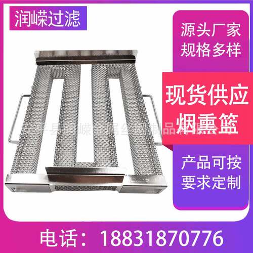 不锈钢烟熏篮烧烤网盘冷烟生成器BBQ烟熏烧烤网木屑燃烧架