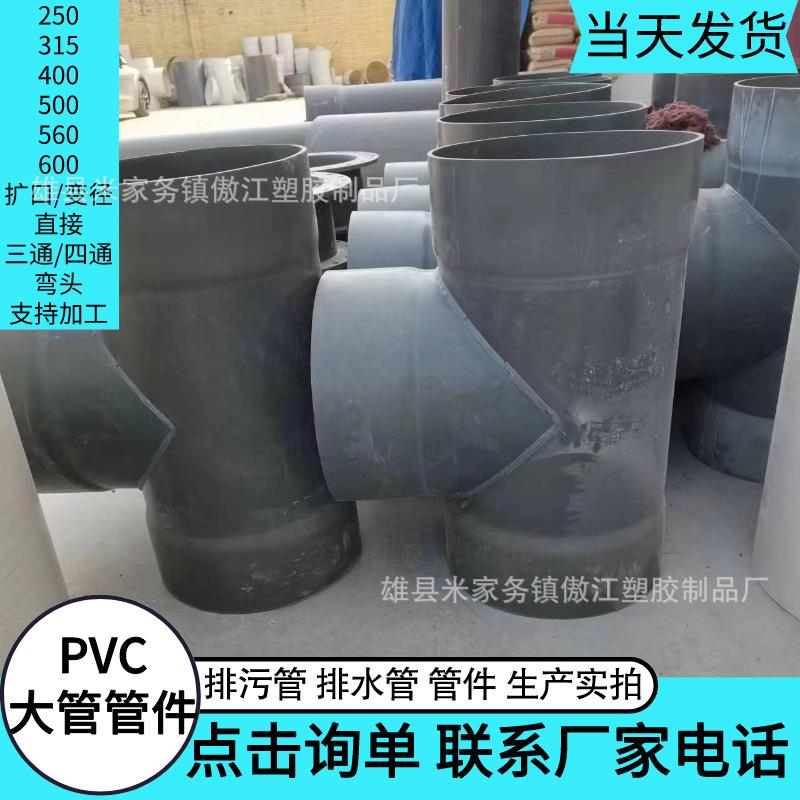 630PVC管直接排水管篦弯头三通500变315桥梁泄水管变径弯头图片