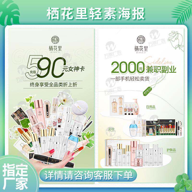轻素栖花里小芈梓皙背景墙展架海报灯箱片价格体验卡单页板广告