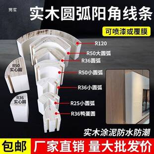 圆弧填充条弧形木板造型板半圆四分柜门收口实木木线条阳角条