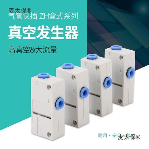 气动盒式负压真空发生器大吸力zhbs---发射器zh-麦太保