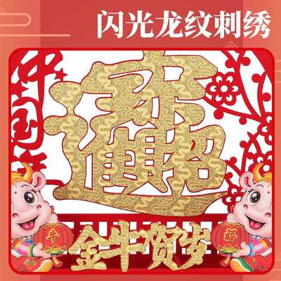 新年牛年春节装饰办公桌摆件商场柜台酒店布置家用3立体剪裁福字