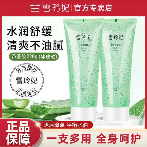 雪玲妃舒缓芦荟胶保湿凝胶晒后护肤养颜温和大容量晒后修护不刺激