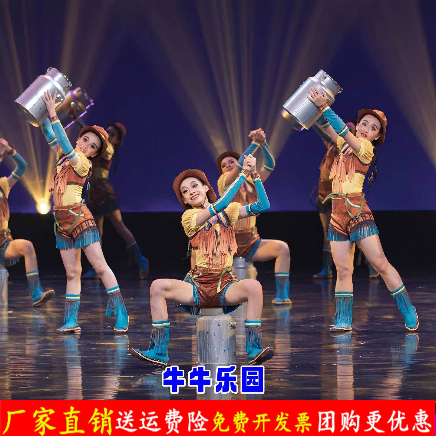 牛牛乐园舞蹈儿童演出服