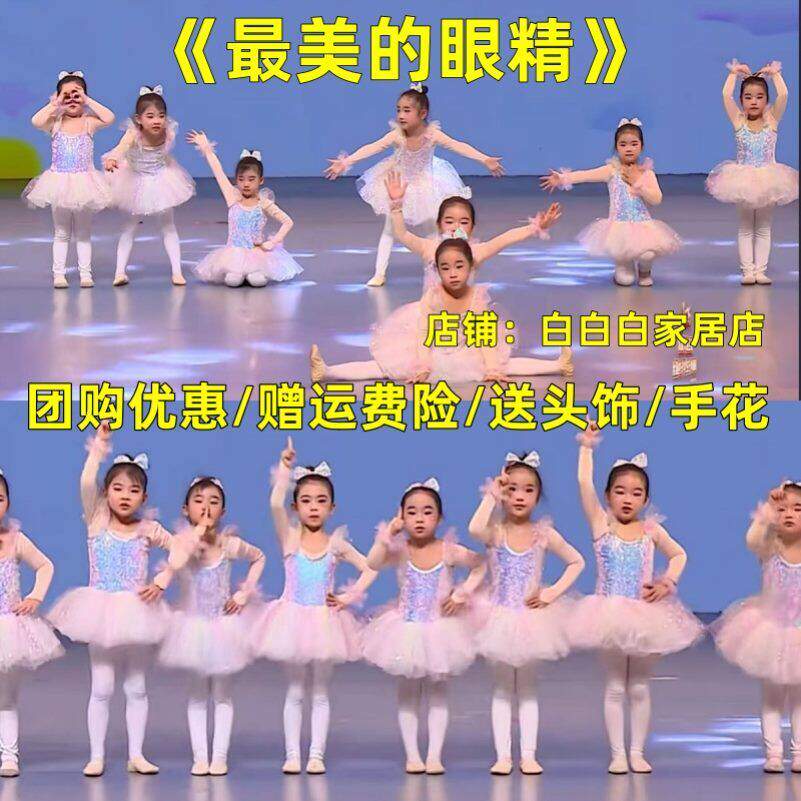 最亮美的大眼睛舞蹈服彩
